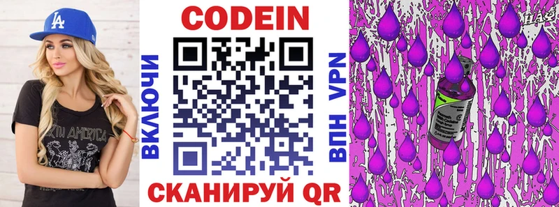 Кодеиновый сироп Lean Purple Drank  Борисоглебск 